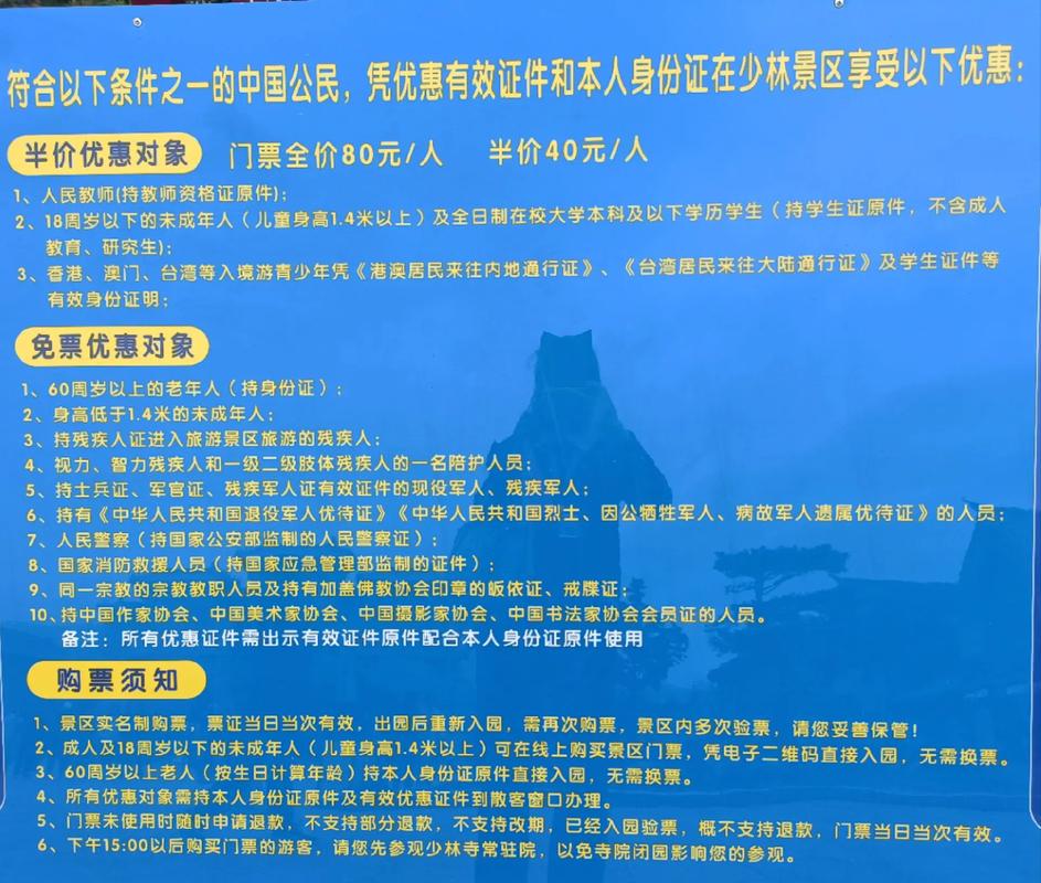 少林寺门票费用多少？少林寺门票费用多少钱老人有优惠吗？-第6张图片-屿企百科网