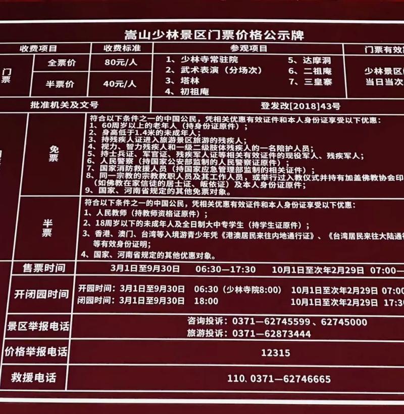 少林寺门票费用多少？少林寺门票费用多少钱老人有优惠吗？-第7张图片-屿企百科网