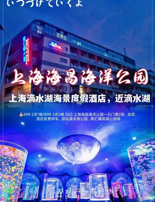 上海海昌海洋公园门票多少钱？上海海昌海洋公园门票多少钱一张残疾人免费吗?？-第3张图片-屿企百科网