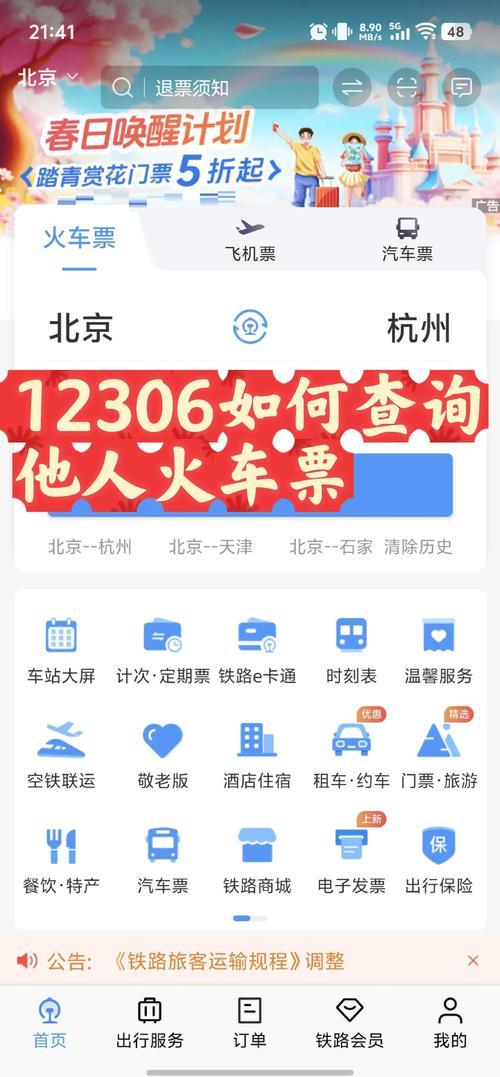 如何查询个人订票信息?如何查询个人订票信息记录?-第1张图片-屿企百科网 如何查询个人订票信息?如何查询个人订票信息记录?-第1张图片-屿企百科网