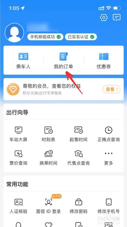如何查询个人订票信息?如何查询个人订票信息记录?-第2张图片-屿企百科网 如何查询个人订票信息?如何查询个人订票信息记录?-第2张图片-屿企百科网