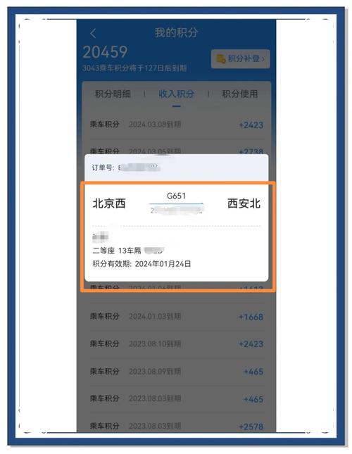 如何查询个人订票信息?如何查询个人订票信息记录?-第5张图片-屿企百科网 如何查询个人订票信息?如何查询个人订票信息记录?-第5张图片-屿企百科网