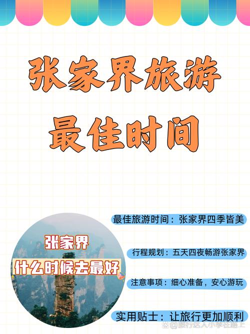 湖南张家界几月份去旅游比较好？张家界5日游报团费用？-第3张图片-屿企百科网