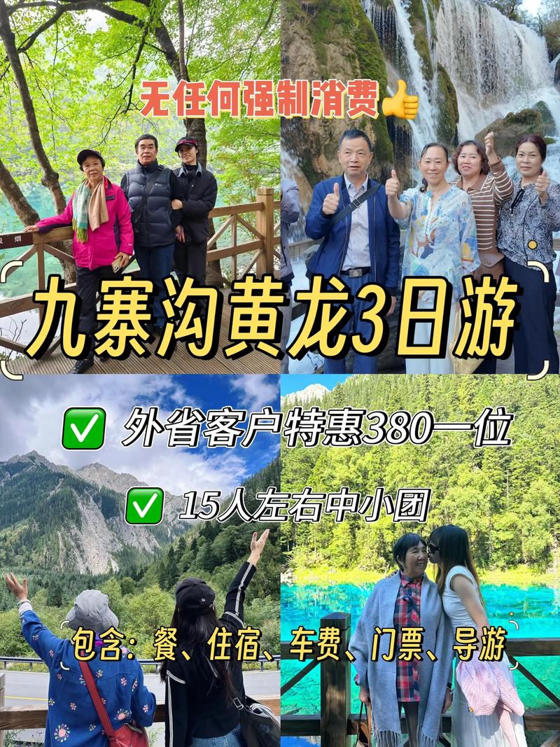 游四川九寨沟大概多少钱，九寨沟旅游费用？-第2张图片-屿企百科网