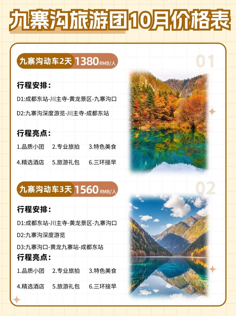 游四川九寨沟大概多少钱，九寨沟旅游费用？-第5张图片-屿企百科网