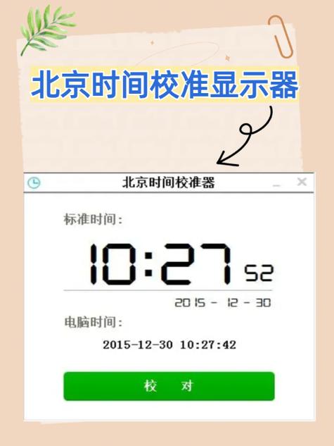 北京时间校准毫秒在线，北京时间校准毫秒在线手机校对？-第1张图片-屿企百科网