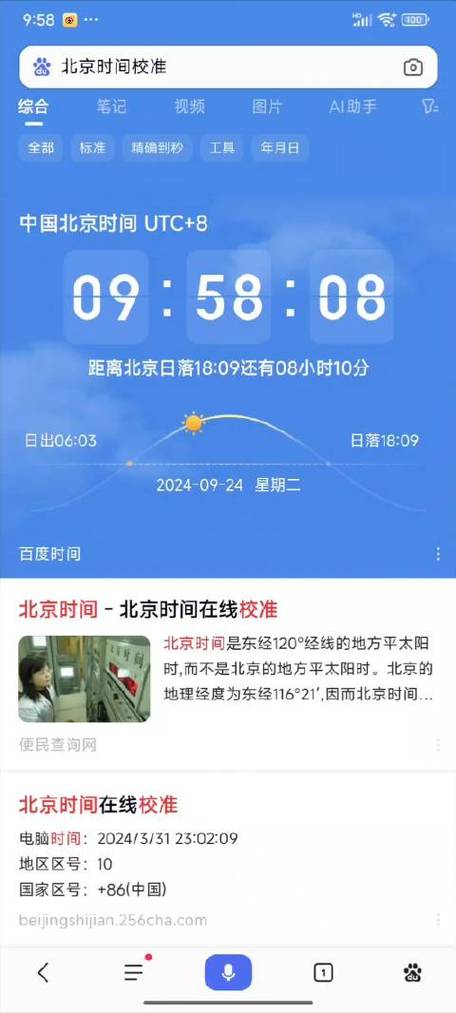 北京时间校准毫秒在线，北京时间校准毫秒在线手机校对？-第3张图片-屿企百科网