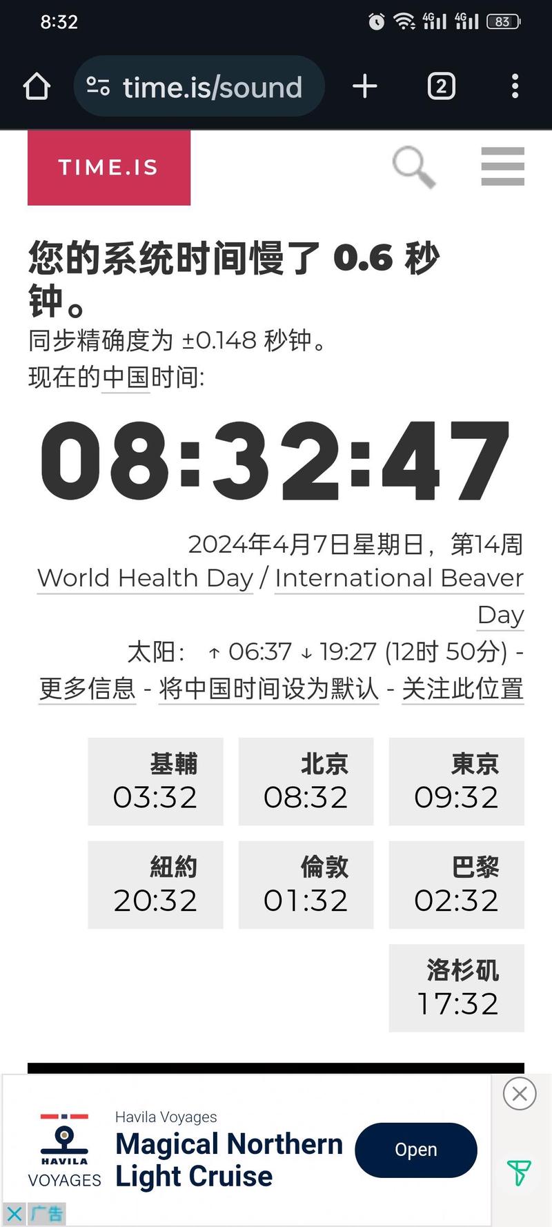 北京时间校准毫秒在线，北京时间校准毫秒在线手机校对？-第5张图片-屿企百科网