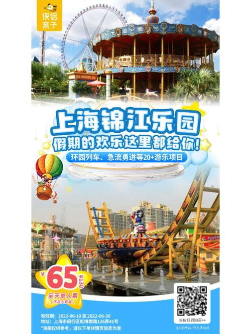 上海锦江乐园官方网站，2020年上海锦江乐园-第2张图片-屿企百科网