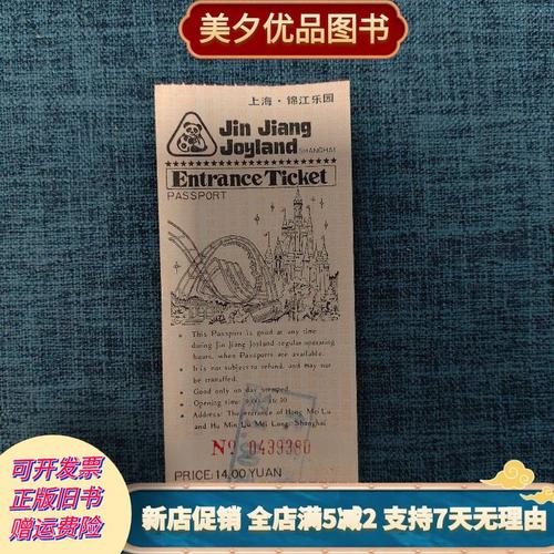 上海锦江乐园官方网站，2020年上海锦江乐园-第4张图片-屿企百科网