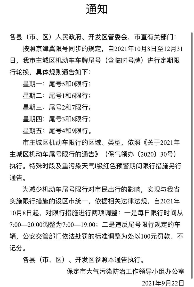 保定限号开车惩罚，保定限号的时候开车扣分吗？-第2张图片-屿企百科网
