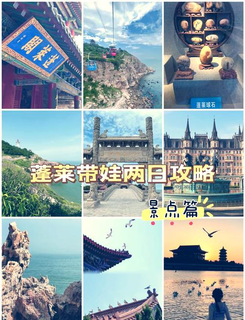 蓬莱阁一日游攻略，蓬莱阁一日游详细行程？-第3张图片-屿企百科网