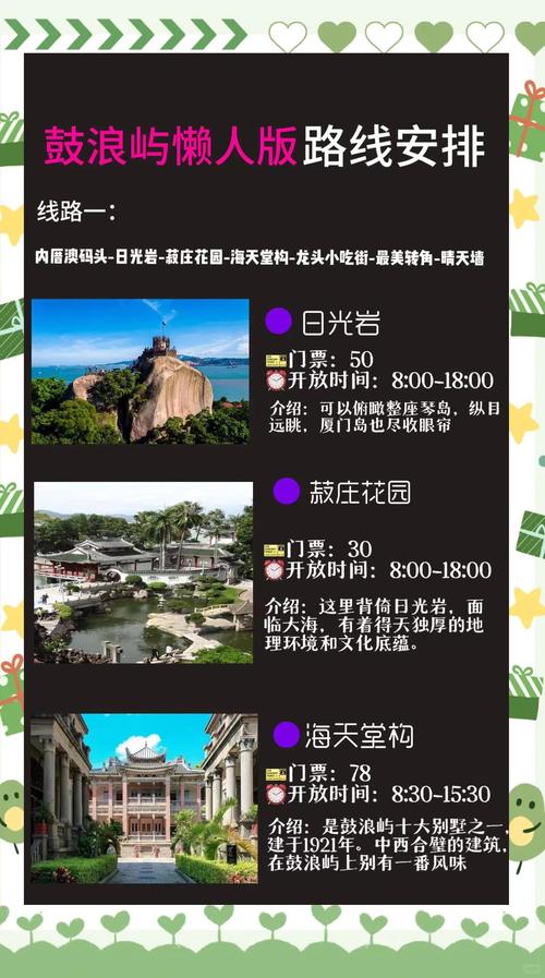 厦门鼓浪屿旅游团费用，厦门鼓浪屿旅游大概需要多少钱？-第3张图片-屿企百科网