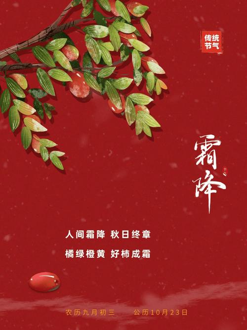 霜降的寓意和象征是什么,霜降的意义与象征,霜降有什么象征意义?-第5张图片-屿企百科网 霜降的寓意和象征是什么,霜降的意义与象征,霜降有什么象征意义?-第5张图片-屿企百科网