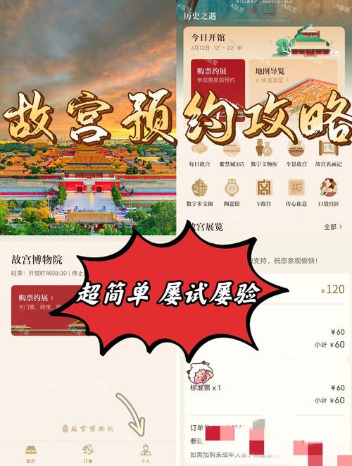 故宫博物院门票预订，故宫博物馆票务官方网站-第2张图片-屿企百科网