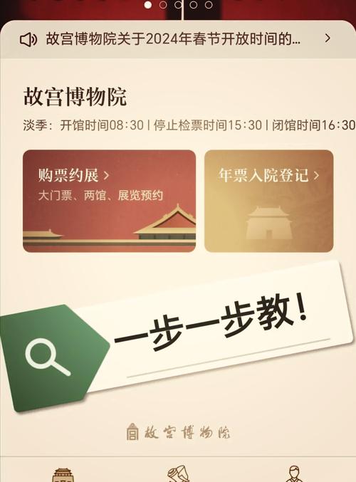 故宫博物院门票预订，故宫博物馆票务官方网站-第3张图片-屿企百科网