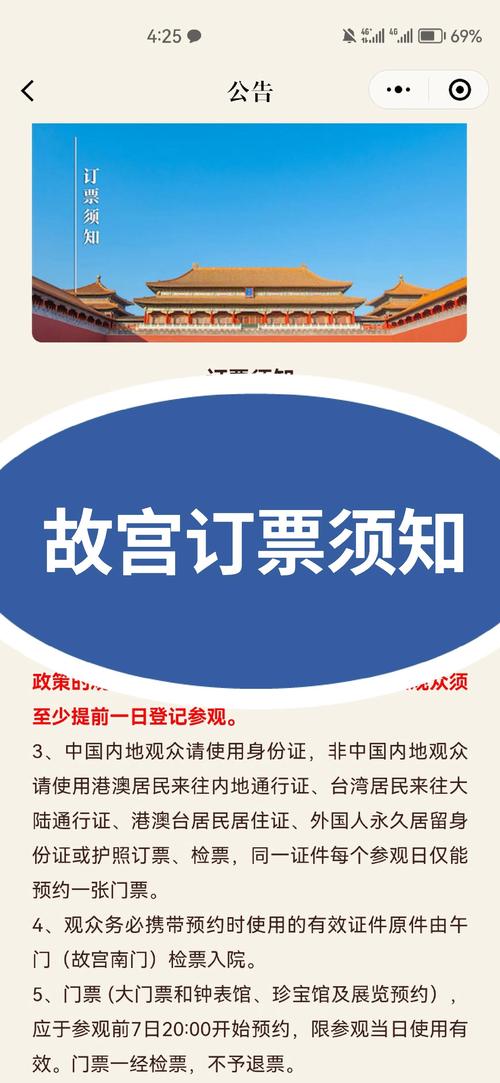 故宫博物院门票预订，故宫博物馆票务官方网站-第5张图片-屿企百科网