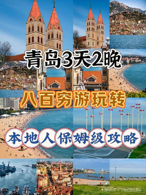 青岛三日游费用大概多少钱？青岛三日游多少钱一个人？-第3张图片-屿企百科网