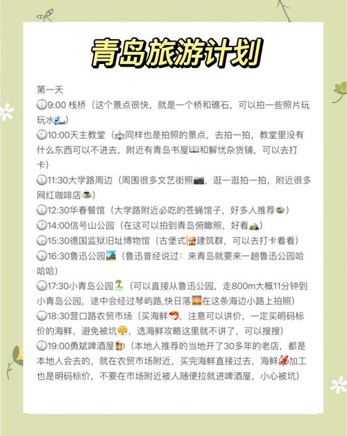 青岛三日游费用大概多少钱？青岛三日游多少钱一个人？-第4张图片-屿企百科网