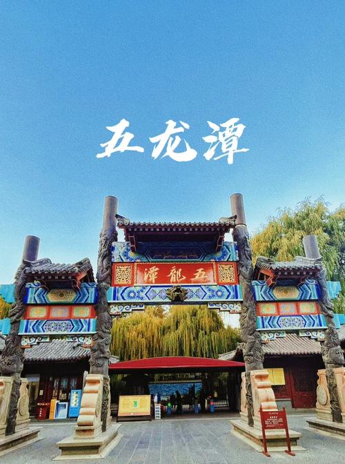 五龙潭公园门票多少钱？济南五龙潭好玩吗？-第3张图片-屿企百科网