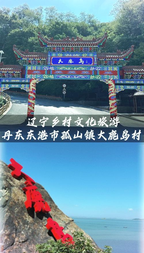 大鹿岛风景区景点介绍，大鹿岛门票预订？-第4张图片-屿企百科网
