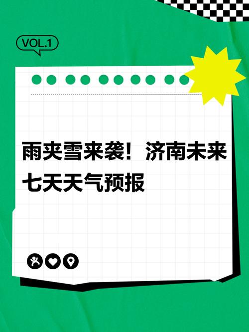 济南天气预报实时查询，济南天气预报实时动态-第1张图片-屿企百科网