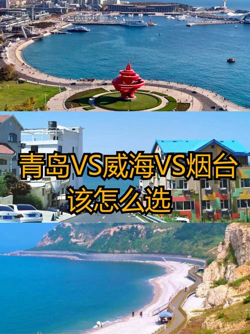 烟台和威海哪个好玩，烟台和威海哪个好玩一点？-第6张图片-屿企百科网