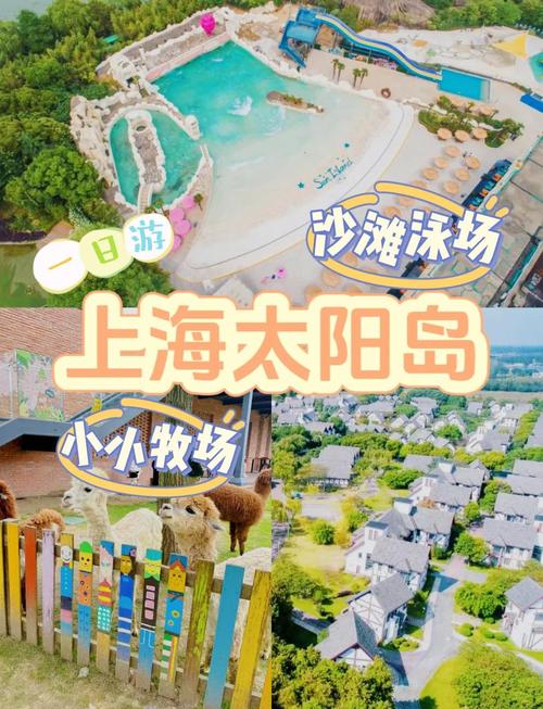 上海太阳岛度假村费用表，上海太阳岛度假村费用表最新？-第3张图片-屿企百科网
