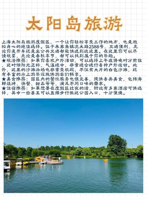 上海太阳岛度假村费用表，上海太阳岛度假村费用表最新？-第6张图片-屿企百科网