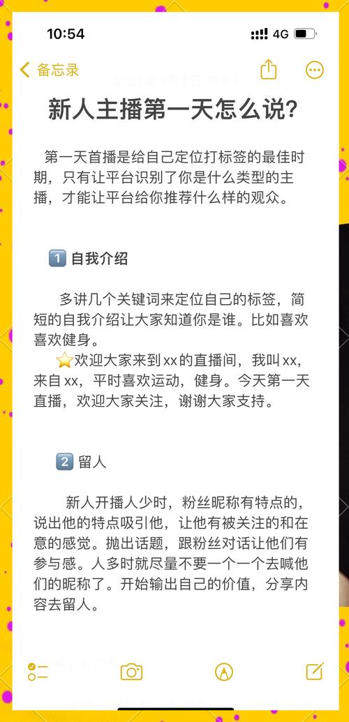 新人主播刚开始直播应该怎么做，记住三点不要？新手主播的直播技巧是什么?？-第2张图片-屿企百科网