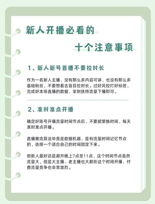 新人主播刚开始直播应该怎么做，记住三点不要？新手主播的直播技巧是什么?？-第3张图片-屿企百科网