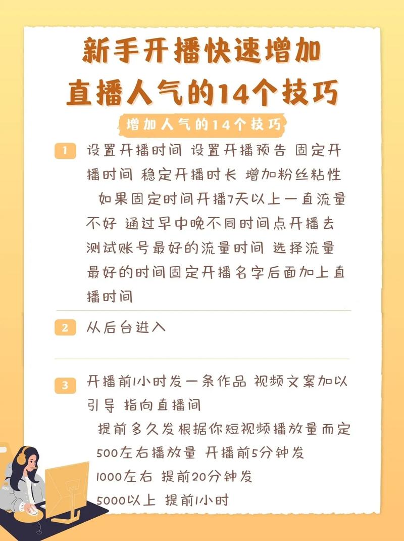 新人主播刚开始直播应该怎么做，记住三点不要？新手主播的直播技巧是什么?？-第4张图片-屿企百科网