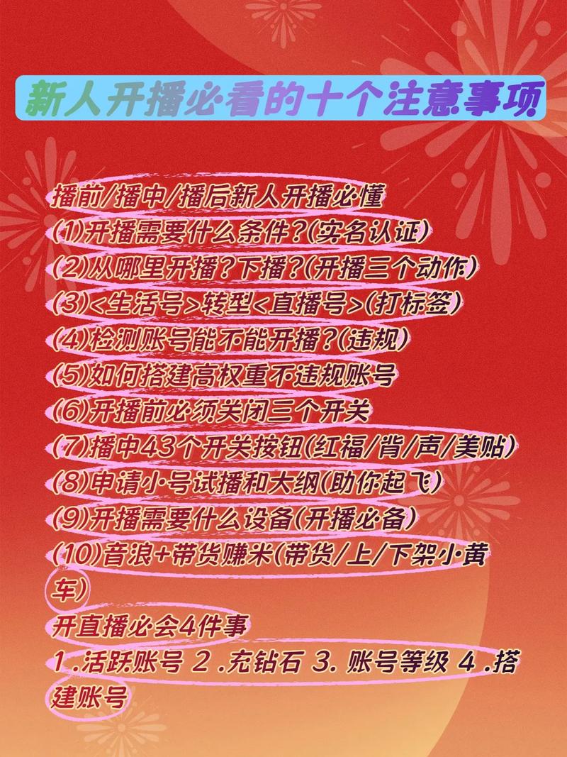 新人主播刚开始直播应该怎么做，记住三点不要？新手主播的直播技巧是什么?？-第7张图片-屿企百科网