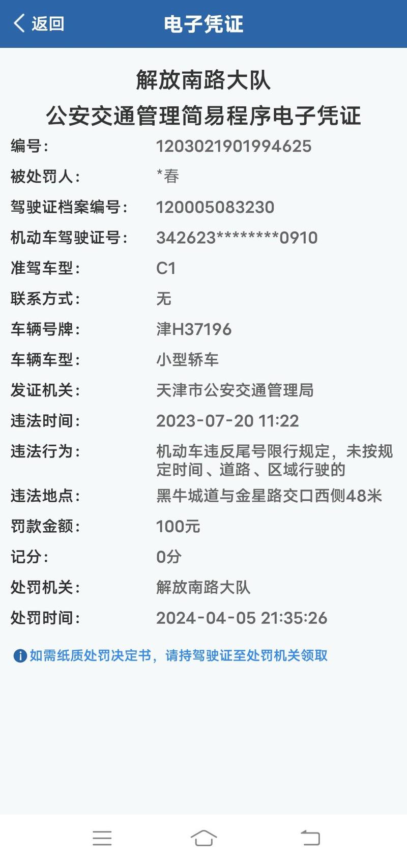 限号被逮到了？限号被逮住怎么罚款？-第2张图片-屿企百科网