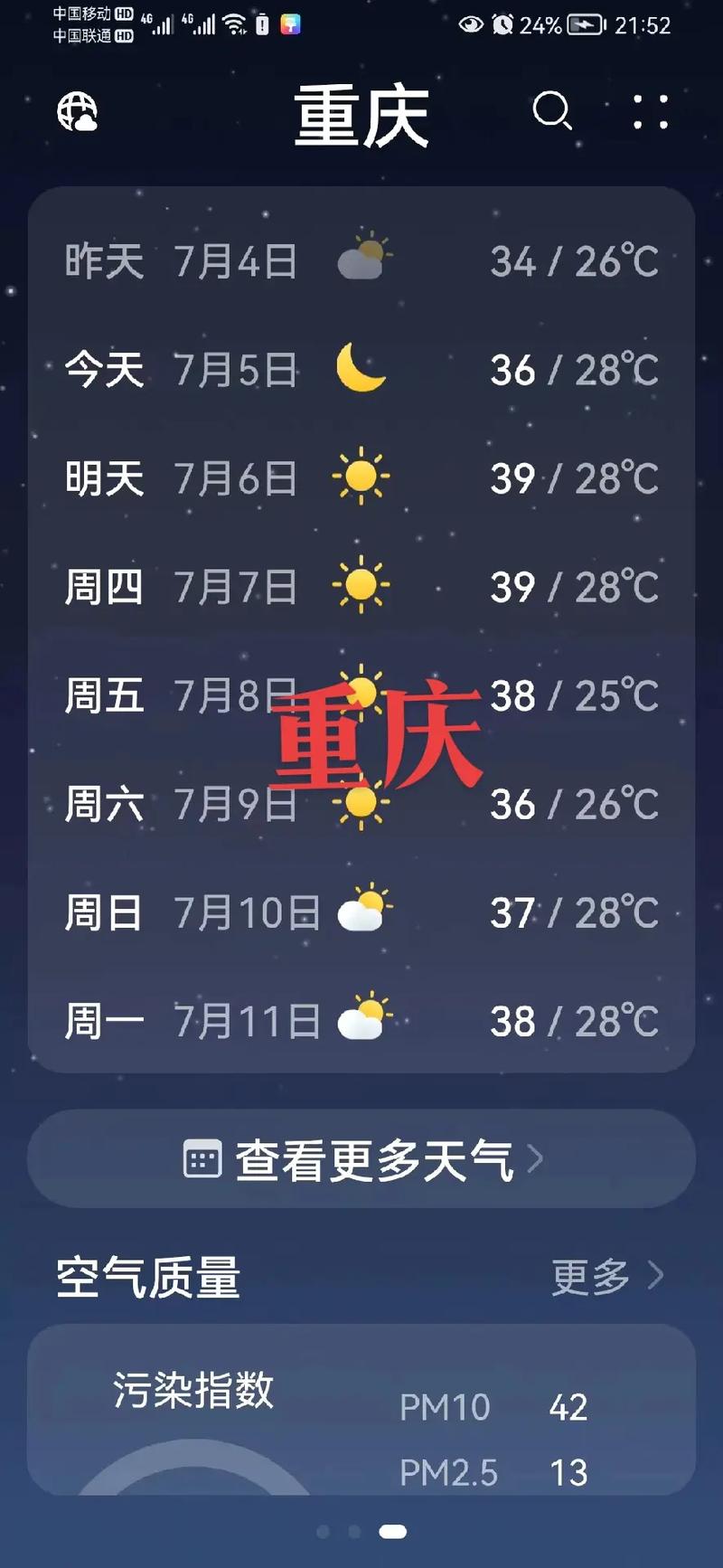 重庆气候怎样，重庆气候如何？-第4张图片-屿企百科网