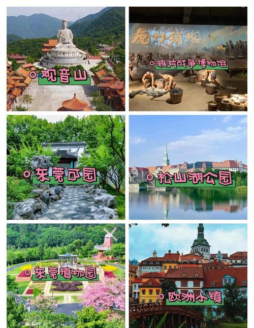 东莞市旅游景点有哪些，东莞市旅游景点有哪些地方-第2张图片-屿企百科网