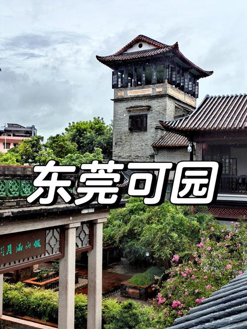 东莞市旅游景点有哪些，东莞市旅游景点有哪些地方-第7张图片-屿企百科网