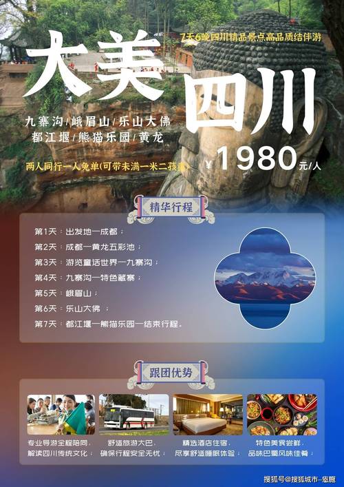四川旅游团报名，四川旅游团报名哪个平台好一点-第1张图片-屿企百科网