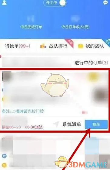 转单是什么意思，饿了么接受转单是什么意思-第2张图片-屿企百科网