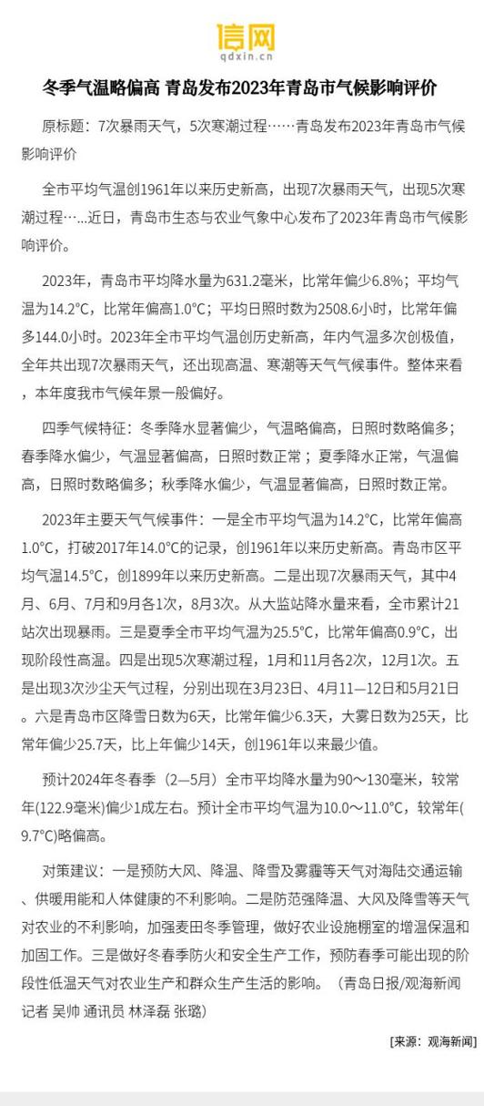 青岛的气温多少，青岛的气温怎么样？-第5张图片-屿企百科网