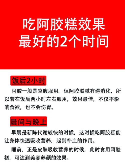 阿胶糕的食用方法与时间，阿胶糕怎么食用最佳时间-第3张图片-屿企百科网