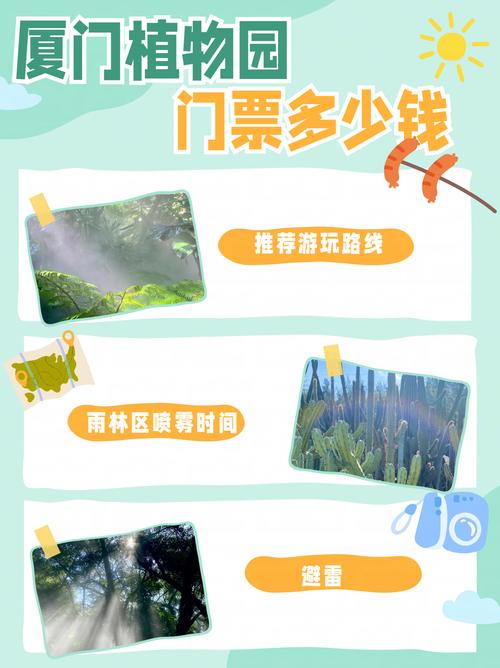 厦门园林植物园门票多少钱，厦门园林植物园要门票吗-第5张图片-屿企百科网