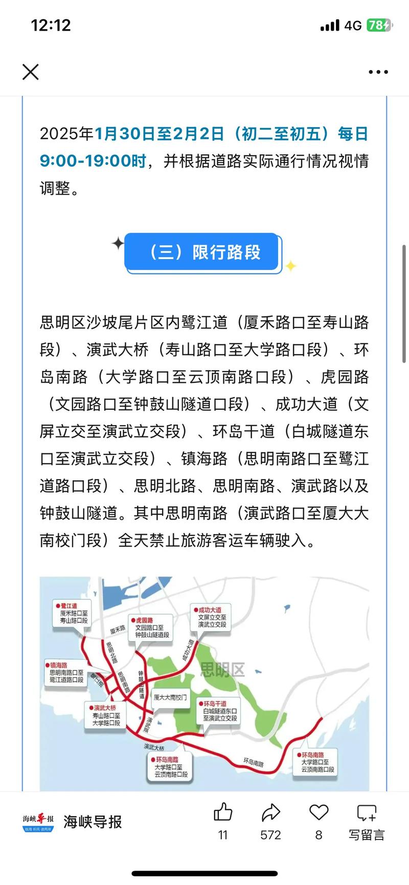 厦门今天18号限号，今天厦门限号查询系统？-第3张图片-屿企百科网