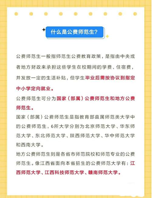 国家公费师范生是什么意思，是毕业就有编制吗？国家公费师范生值得报考吗？-第3张图片-屿企百科网