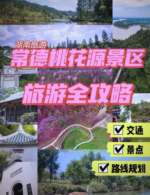 常德旅游攻略一日游，常德旅游攻略一日游路线-第2张图片-屿企百科网