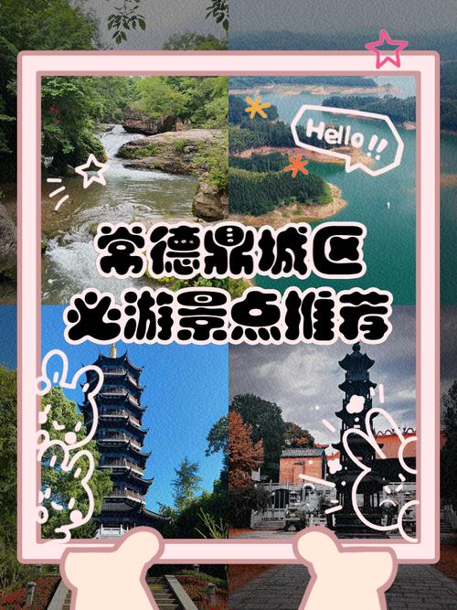 常德旅游攻略一日游，常德旅游攻略一日游路线-第3张图片-屿企百科网