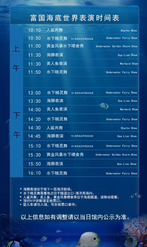 富国海底世界表演时间？富国海底世界几点关门？-第5张图片-屿企百科网
