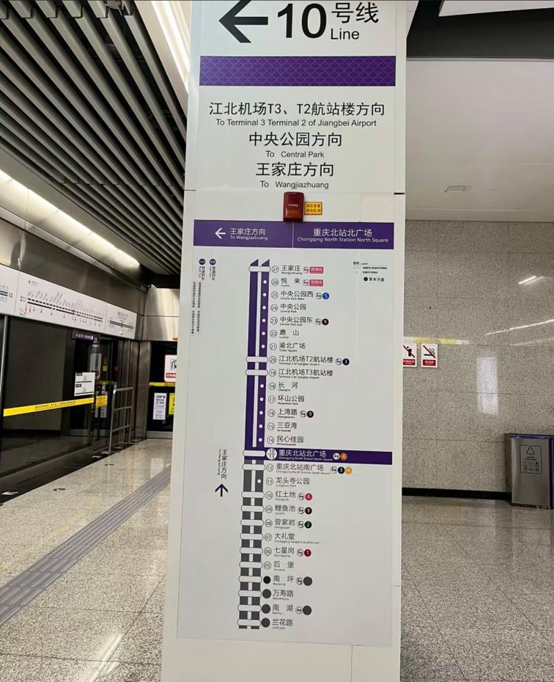 重庆地铁线路图，重庆地铁线路图18号线路图？-第7张图片-屿企百科网