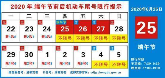 端午节〖Fourteen〗、号车限号，14号车限号-第2张图片-屿企百科网