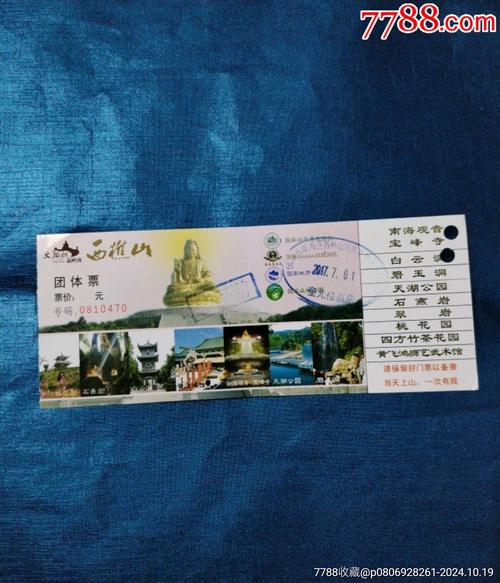 西樵山门票免费时间？西樵山门票多少钱？-第2张图片-屿企百科网